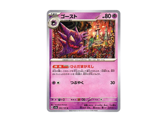 【Raw】 Haunter U: Master BallMirror [SV2a 093/165](Enhanced Expansion Pack「Pokemon Card 151」)
