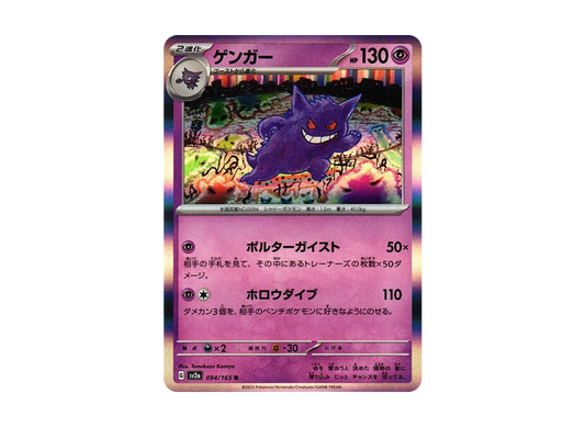 【Raw】 Gengar R [SV2a 094/165](Enhanced Expansion Pack「Pokemon Card 151」)