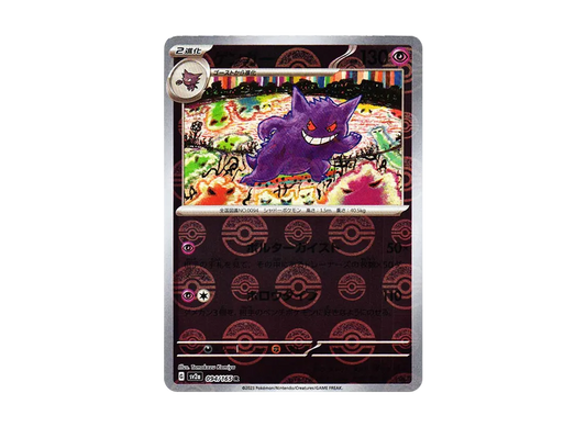 【Raw】 Gengar R: Poké Ball Mirror [SV2a 094/165](Enhanced Expansion Pack「Pokemon Card 151」)