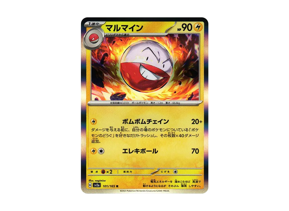 【Raw】 Electrode R: Master Ball Mirror [SV2a 101/165](Enhanced Expansion Pack「Pokemon Card 151」)