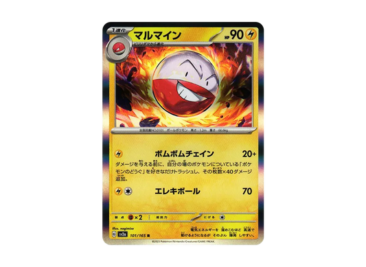 【Raw】 Electrode R: Master BallMirror [SV2a 101/165](Enhanced Expansion Pack「Pokemon Card 151」)