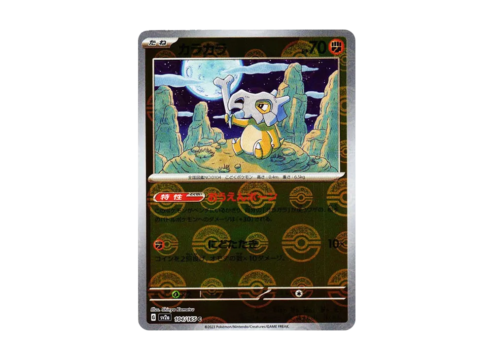 【Raw】 Cubone C: Poke Ball Mirror[SV2a 104/165](Enhanced Expansion Pack"Pokemon Card 151