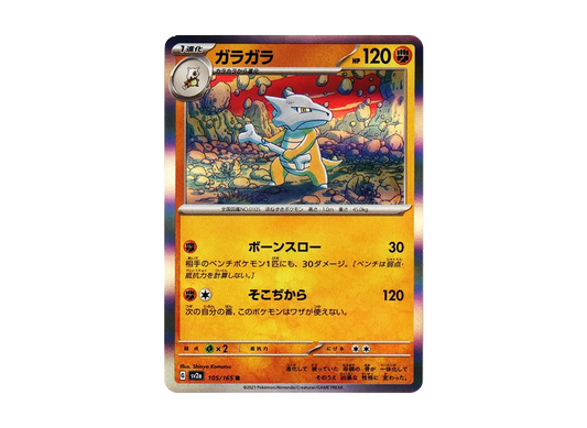 【Raw】 Marowak R: Master BallMirror [SV2a 105/165](Enhanced Expansion Pack「Pokemon Card 151」)