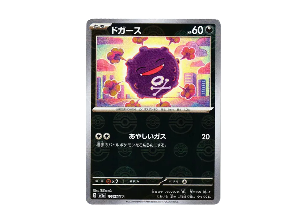 【Raw】 Koffing C: Master Ball Mirror [SV2a 109/165](Enhanced Expansion Pack「Pokemon Card 151」)