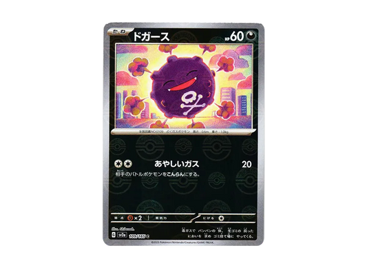【Raw】 Koffing C: Master BallMirror [SV2a 109/165](Enhanced Expansion Pack「Pokemon Card 151」)