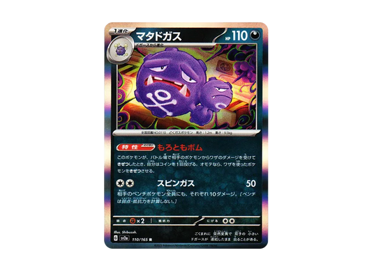 【Raw】 Weezing R: Master BallMirror [SV2a 110/165](Enhanced Expansion Pack「Pokemon Card 151」)