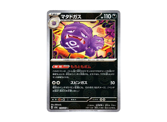 【Raw】 Weezing R: Master BallMirror [SV2a 110/165](Enhanced Expansion Pack「Pokemon Card 151」)