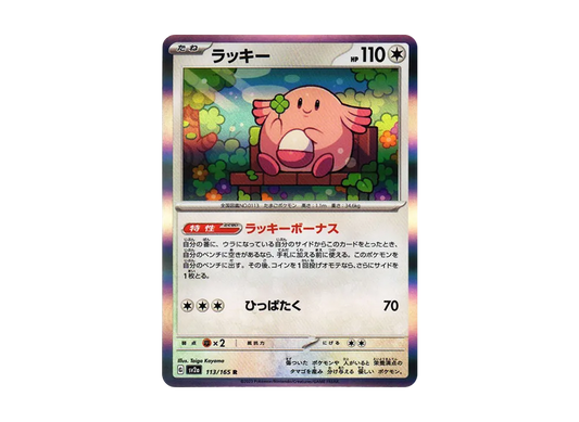 【Raw】 Chansey R: Master BallMirror [SV2a 113/165](Enhanced Expansion Pack「Pokemon Card 151」)
