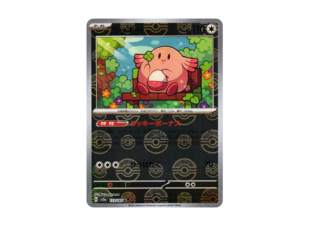 【Raw】 Chansey R: Master Ball Mirror [SV2a 113/165](Enhanced Expansion Pack「Pokemon Card 151」)