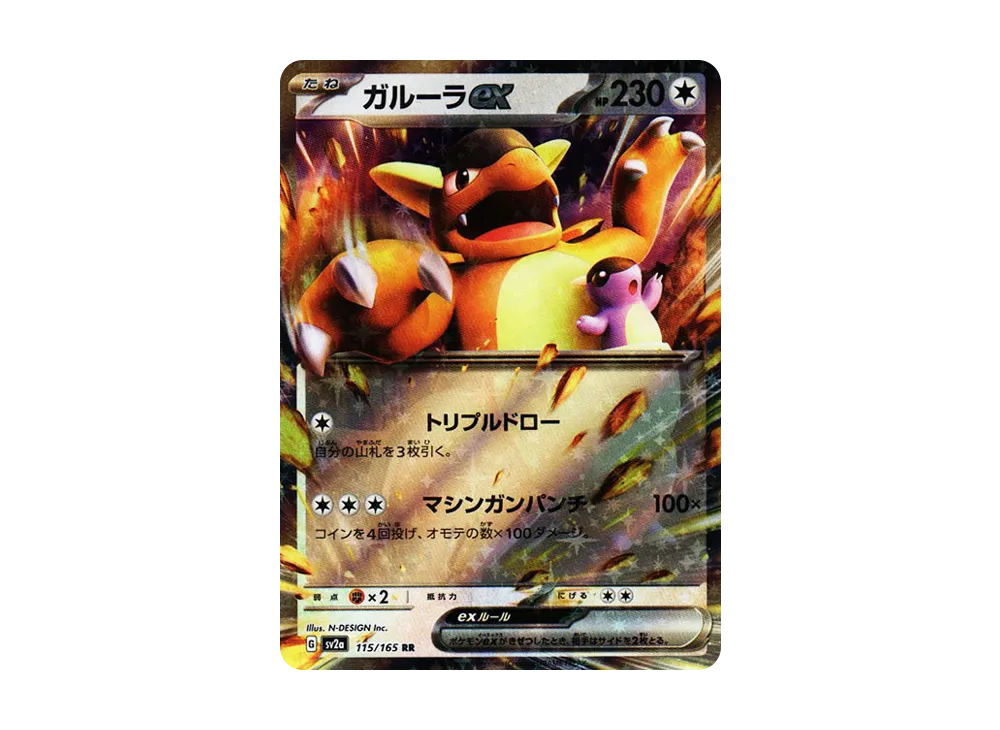 【Raw】 Kangaskhan RR[SV2a 115/165](Enhanced Expansion Pack"Pokemon Card 151