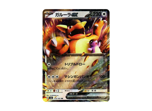 【Raw】 Kangaskhan RR[SV2a 115/165](Enhanced Expansion Pack"Pokemon Card 151