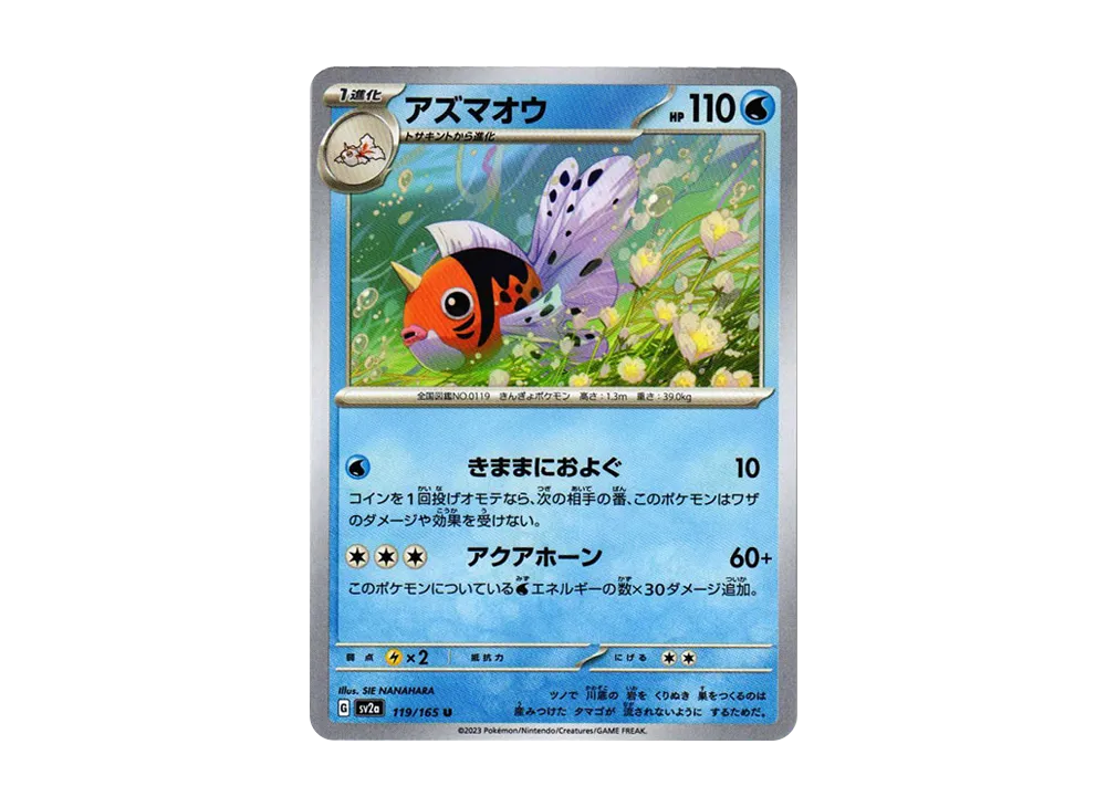 【Raw】 Weepinbell U: Master Ball Mirror [SV2a 119/165](Enhanced Expansion Pack「Pokemon Card 151」)