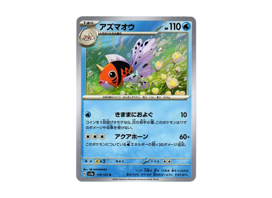 【Raw】 Weepinbell U: Master BallMirror [SV2a 119/165](Enhanced Expansion Pack「Pokemon Card 151」)