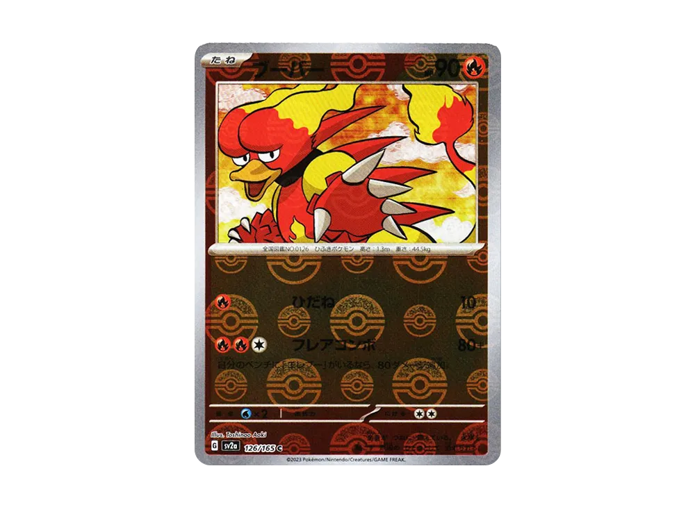【Raw】 Magmar C: Poke Ball Mirror[SV2a 126/165](Enhanced Expansion Pack"Pokemon Card 151