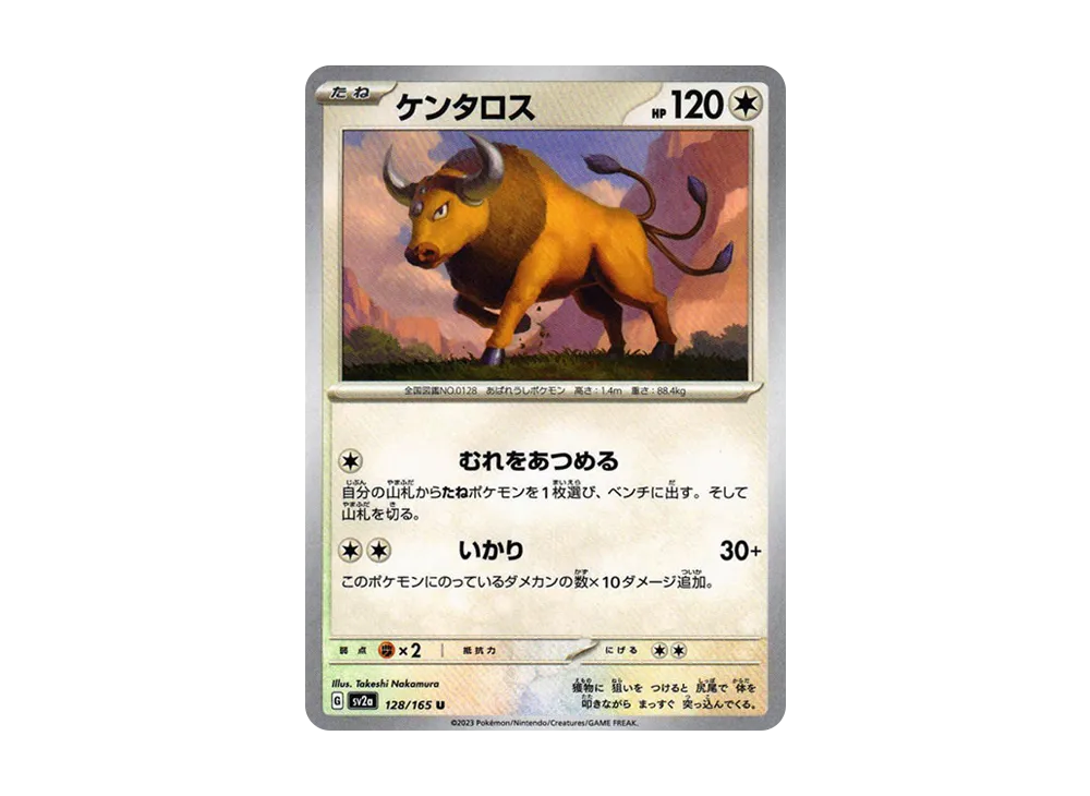 【Raw】 Tauros U: Master Ball Mirror [SV2a 128/165](Enhanced Expansion Pack「Pokemon Card 151」)