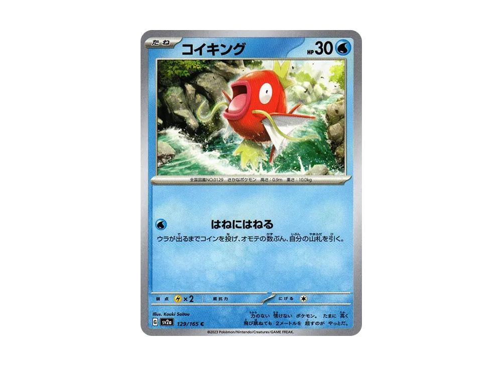 【Raw】 Magikarp C: Master Ball Mirror [SV2a 129/165](Enhanced Expansion Pack「Pokemon Card 151」)