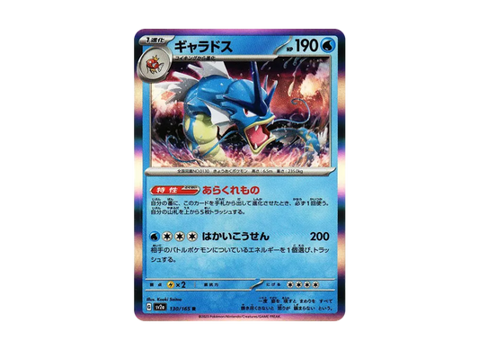 【Raw】 Gyarados R: Master BallMirror [SV2a 130/165](Enhanced Expansion Pack「Pokemon Card 151」)