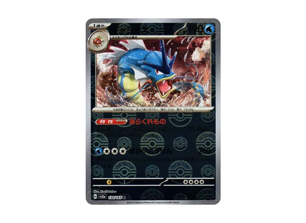 【Raw】 Gyarados R: Master Ball Mirror [SV2a 130/165](Enhanced Expansion Pack「Pokemon Card 151」)