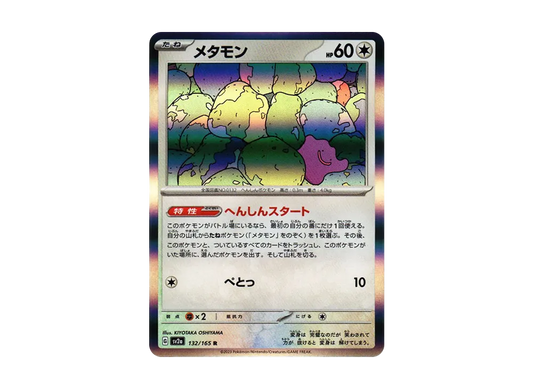 【Raw】 Ditto R: Master BallMirror [SV2a 132/165](Enhanced Expansion Pack「Pokemon Card 151」)