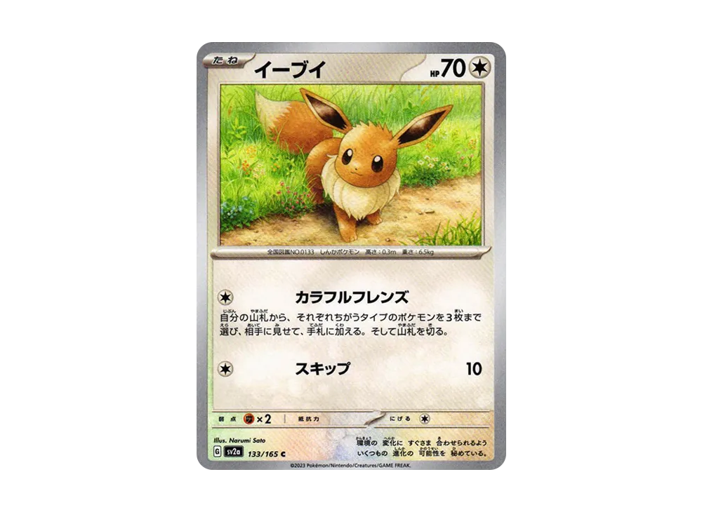 【Raw】 Eevee C[SV2a 133/165](Enhanced Expansion Pack"Pokemon Card 151