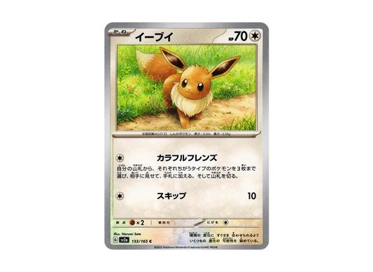 【Raw】 Eevee C[SV2a 133/165](Enhanced Expansion Pack"Pokemon Card 151