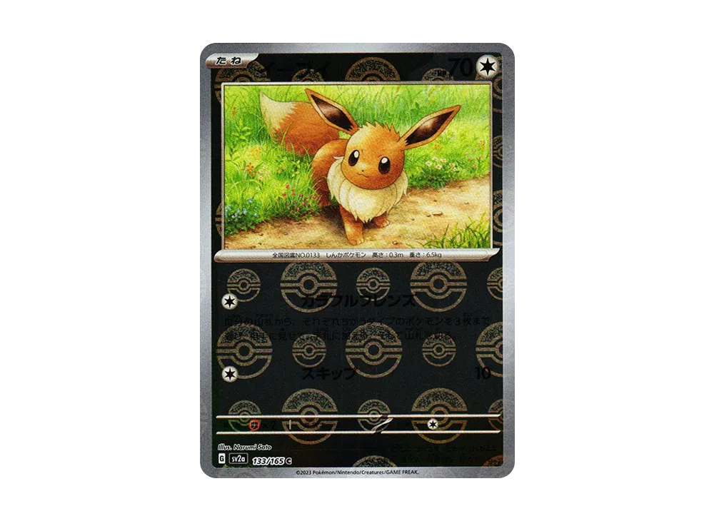 【PSA10】Eevee C: Poké Ball Mirror [SV2a 133/165]\(Enhanced Expansion Pack「Pokemon Card151」)