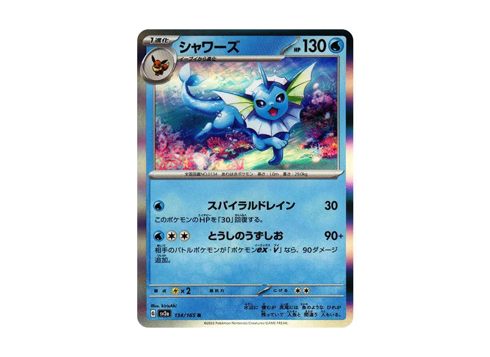 【Raw】 Vaporeon R: Master Ball Mirror [SV2a 134/165](Enhanced Expansion Pack「Pokemon Card 151」)