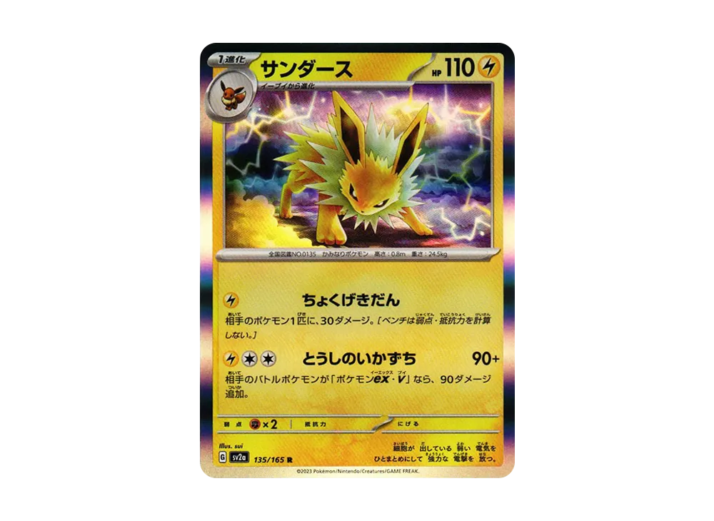 【Raw】 Zapdos R: Master Ball Mirror [SV2a 135/165](Enhanced Expansion Pack「Pokemon Card 151」)