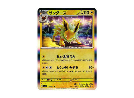 【Raw】 Jolteon R: Master BallMirror [SV2a 135/165](Enhanced Expansion Pack「Pokemon Card 151」)
