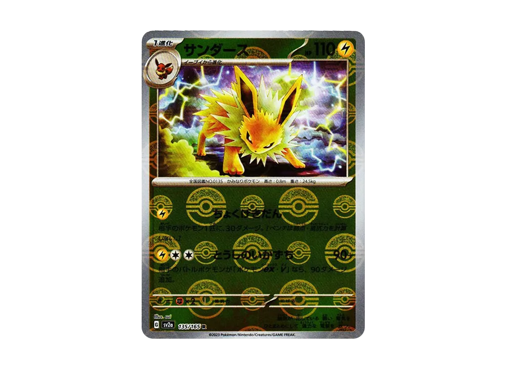 【Raw】 Zapdos R: Master Ball Mirror [SV2a 135/165](Enhanced Expansion Pack「Pokemon Card 151」)