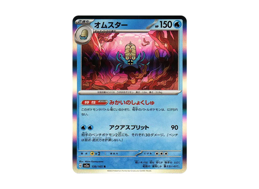【Raw】 Omastar R: Master BallMirror [SV2a 139/165](Enhanced Expansion Pack「Pokemon Card 151」)