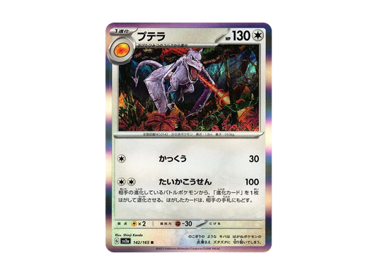 【Raw】 Aerodactyl R [SV2a 142/165](Enhanced Expansion Pack「Pokemon Card 151」)