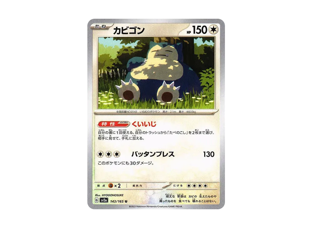 【Raw】 Snorlax U: Master Ball Mirror [SV2a 143/165](Enhanced Expansion Pack「Pokemon Card 151」)