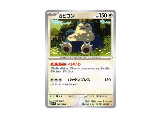 【Raw】 Snorlax U: Master BallMirror [SV2a 143/165](Enhanced Expansion Pack「Pokemon Card 151」)