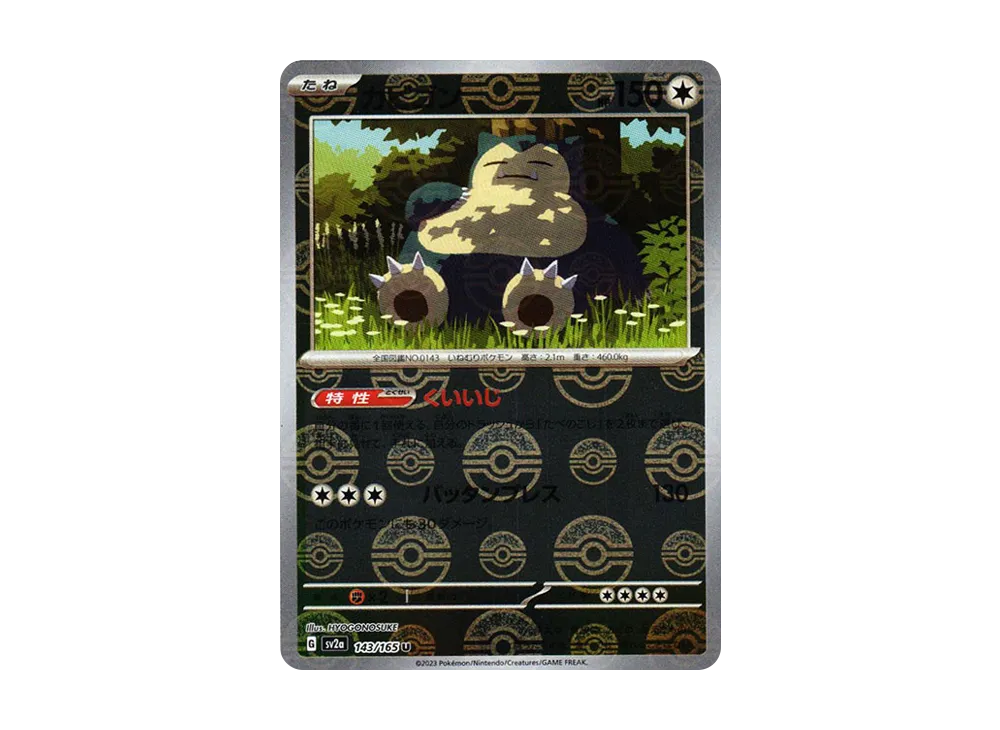 【Raw】 Snorlax U: Master Ball Mirror [SV2a 143/165](Enhanced Expansion Pack「Pokemon Card 151」)