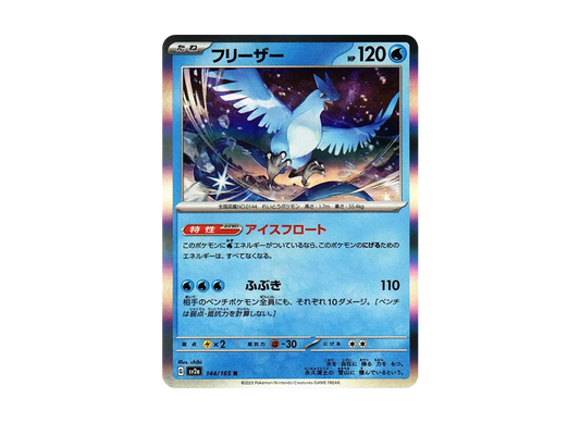 【Raw】 Articuno R: Master BallMirror [SV2a 144/165](Enhanced Expansion Pack「Pokemon Card 151」)
