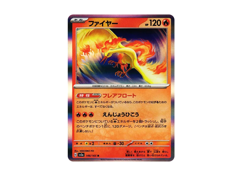 【Raw】 Moltres R: Master Ball Mirror [SV2a 146/165](Enhanced Expansion Pack「Pokemon Card 151」)