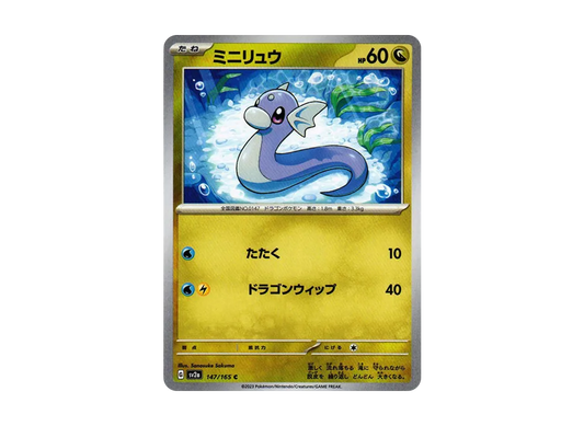 【Raw】 Dratini C: Master BallMirror [SV2a 147/165](Enhanced Expansion Pack「Pokemon Card 151」)