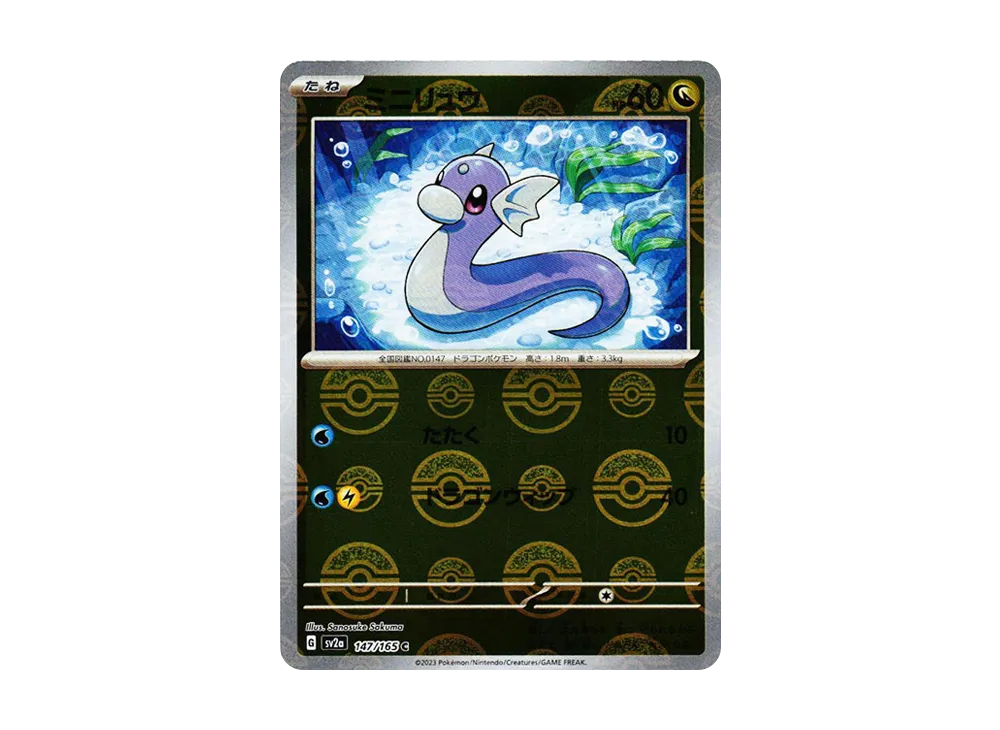 【Raw】 Dratini C: Master Ball Mirror [SV2a 147/165](Enhanced Expansion Pack「Pokemon Card 151」)