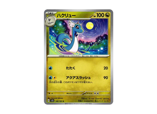 【Raw】 Dragonair U: Master BallMirror [SV2a 148/165](Enhanced Expansion Pack「Pokemon Card 151」)
