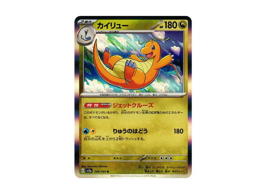 【Raw】 Dragonite R [SV2a 149/165](Enhanced Expansion Pack「Pokemon Card 151」)