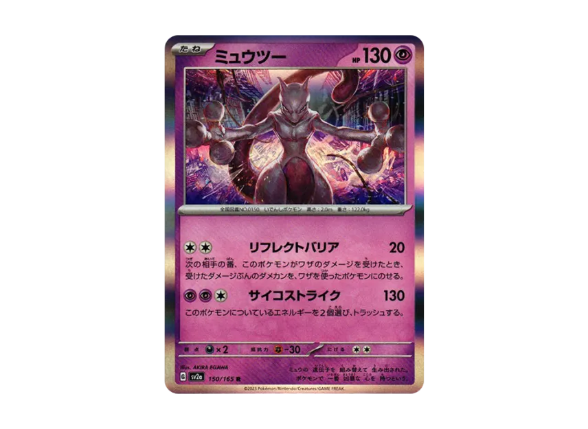 【PSA10】 Mewtwo R [SV2a 150/165] (Enhanced Expansion Pack "Pokémon Card 151")
