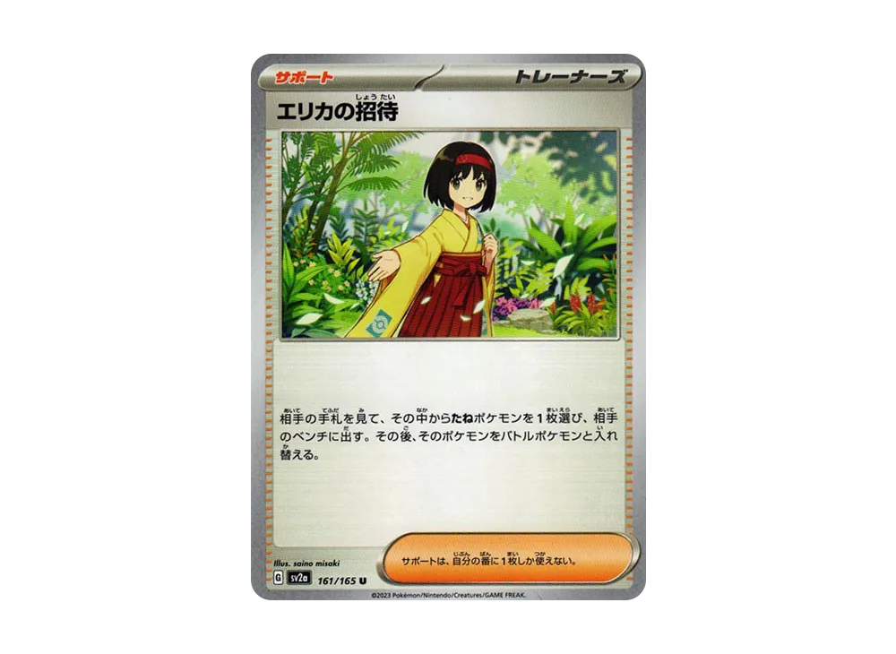 【Raw】 Erika of Invitation U: Master Ball Mirror [SV2a 161/165](Enhanced Expansion Pack「Pokemon Card 151」)