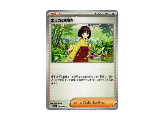 【Raw】 Erika of Invitation U: Master BallMirror [SV2a 161/165](Enhanced Expansion Pack「Pokemon Card 151」)