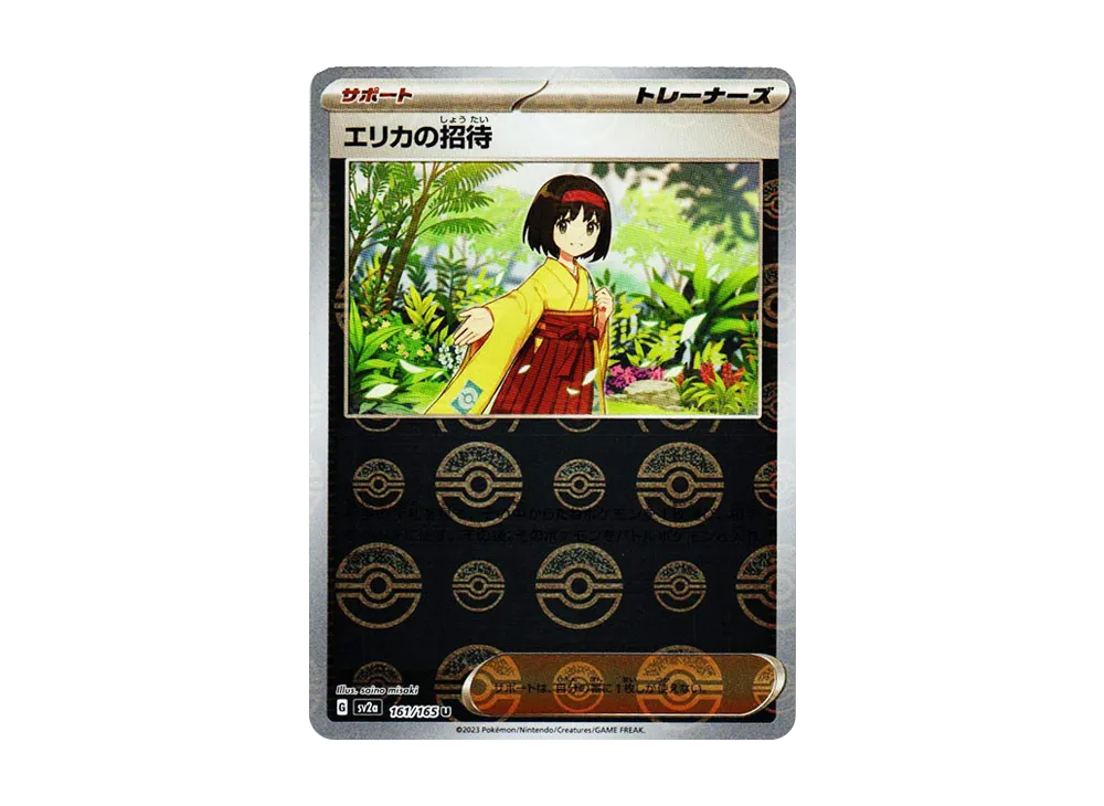 【Raw】 Erika of Invitation U: Master Ball Mirror [SV2a 161/165](Enhanced Expansion Pack「Pokemon Card 151」)