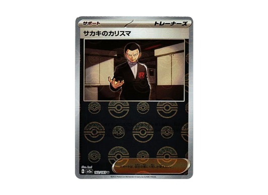 【Raw】 Giovanni of Charisma U: Master BallMirror [SV2a 162/165](Enhanced Expansion Pack「Pokemon Card 151」)