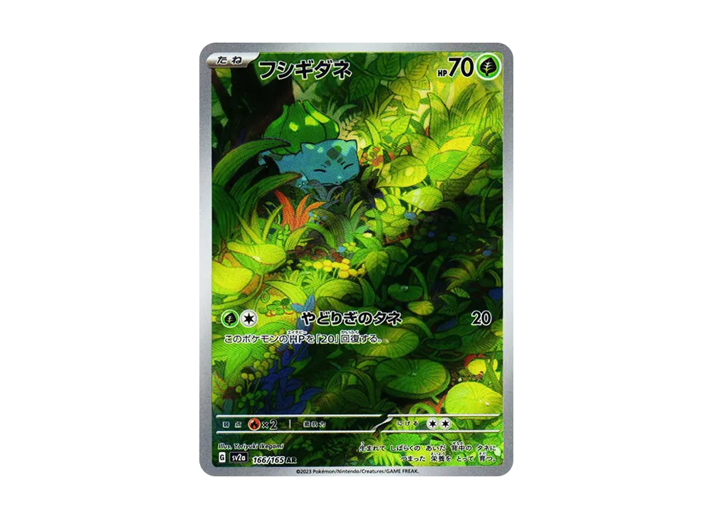 【Raw】 Bulbasaur AR [SV2a 166/165](Enhanced Expansion Pack「Pokemon Card 151」)
