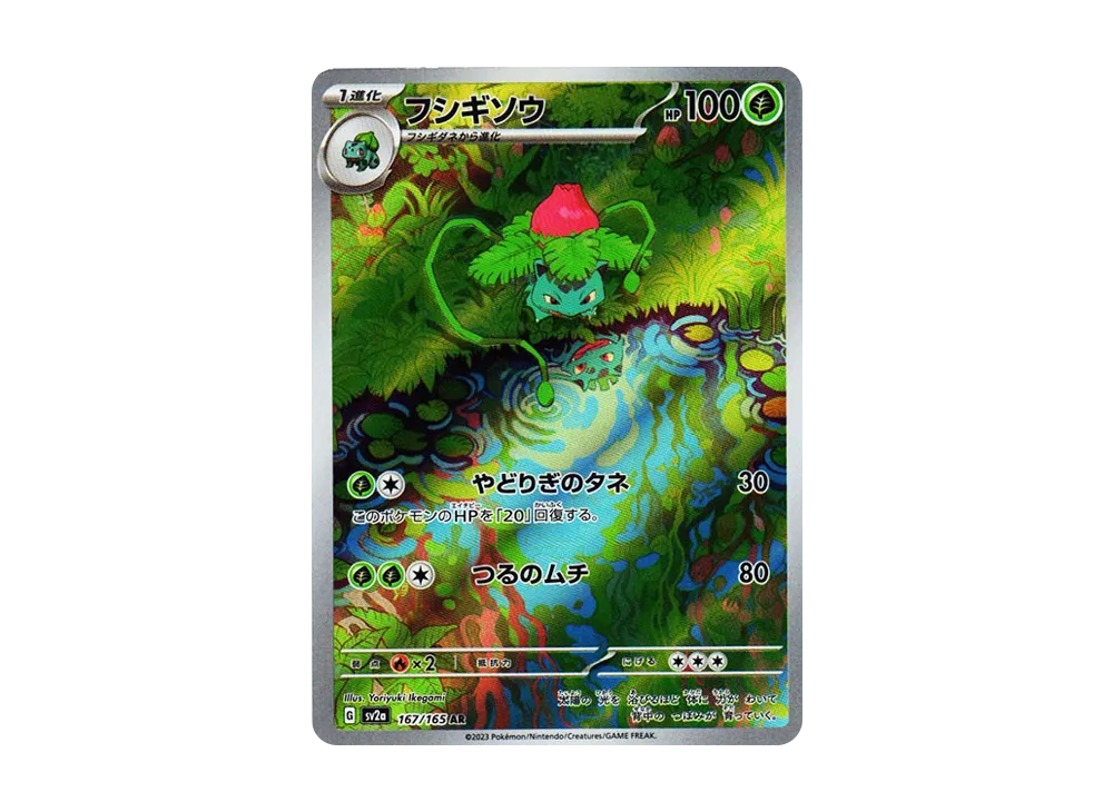 【Raw】 Ivysaur AR [SV2a 167/165](Enhanced Expansion Pack「Pokemon Card 151」)