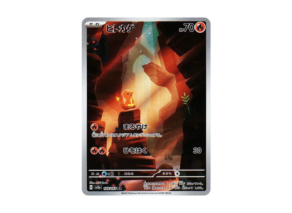 【Raw】 Charmander AR [SV2a 168/165](Enhanced Expansion Pack「Pokemon Card 151」)