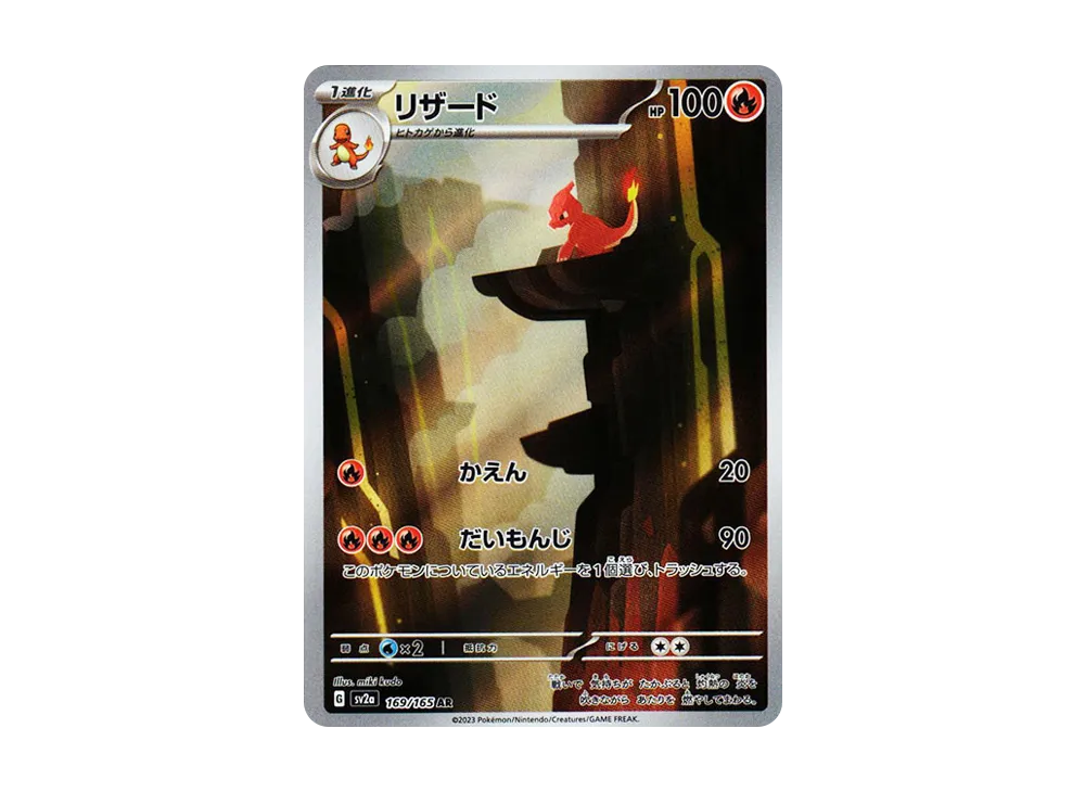 【Raw】 Charmeleon AR [SV2a 169/165](Enhanced Expansion Pack「Pokemon Card 151」)